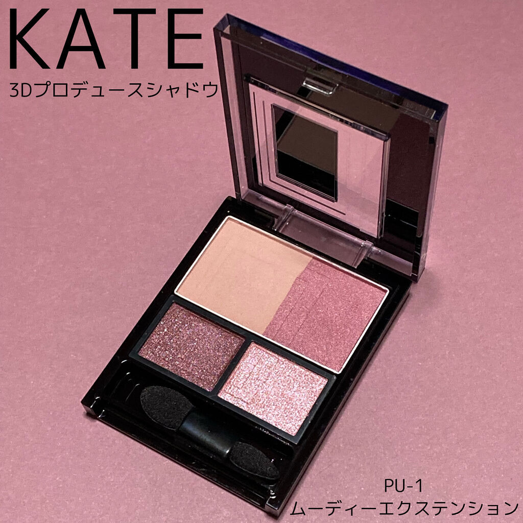 3Dプロデュースシャドウ/KATE/アイシャドウパレットを使ったクチコミ（1枚目）