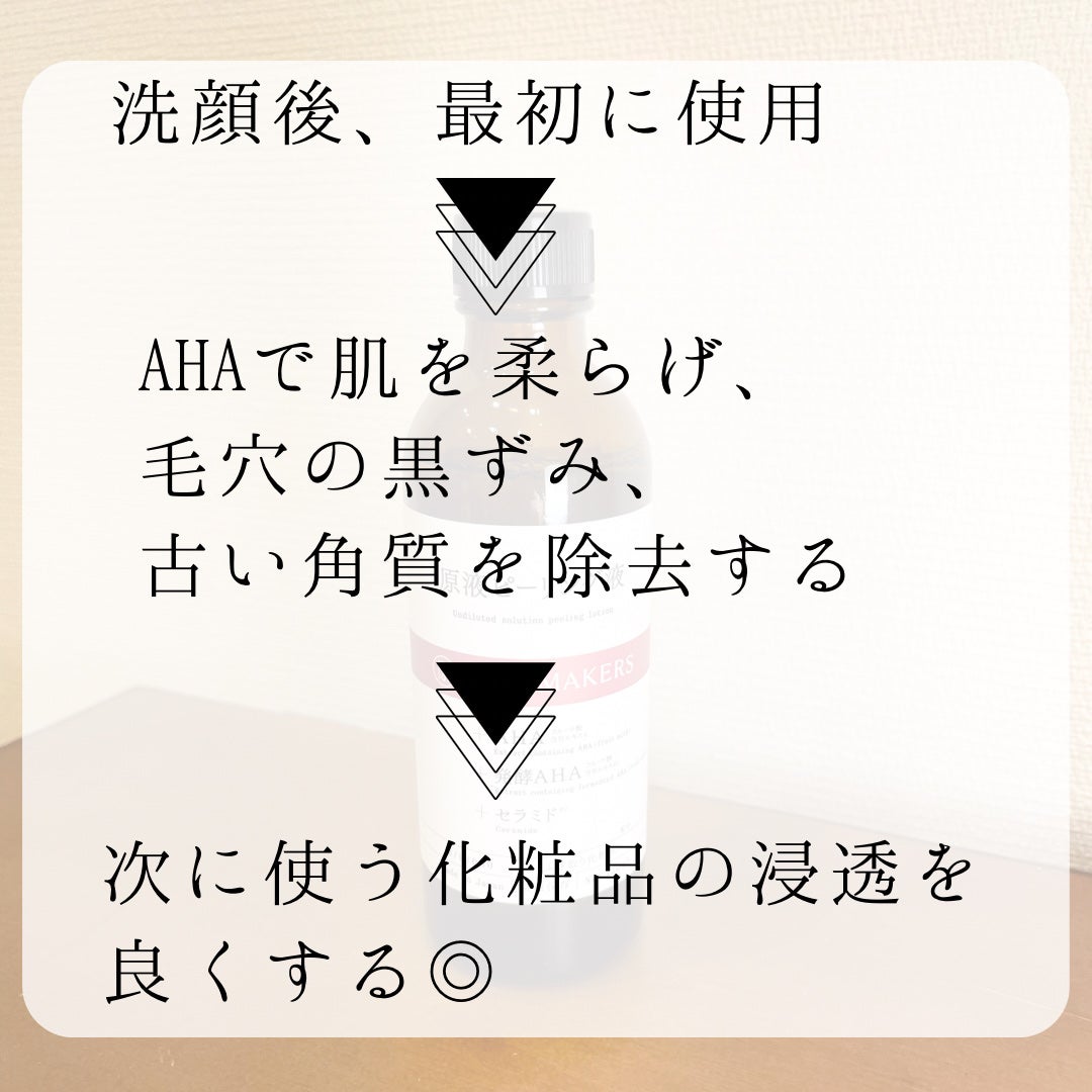 原液ピーリング液/TUNEMAKERS/拭き取り化粧水を使ったクチコミ(2枚目)