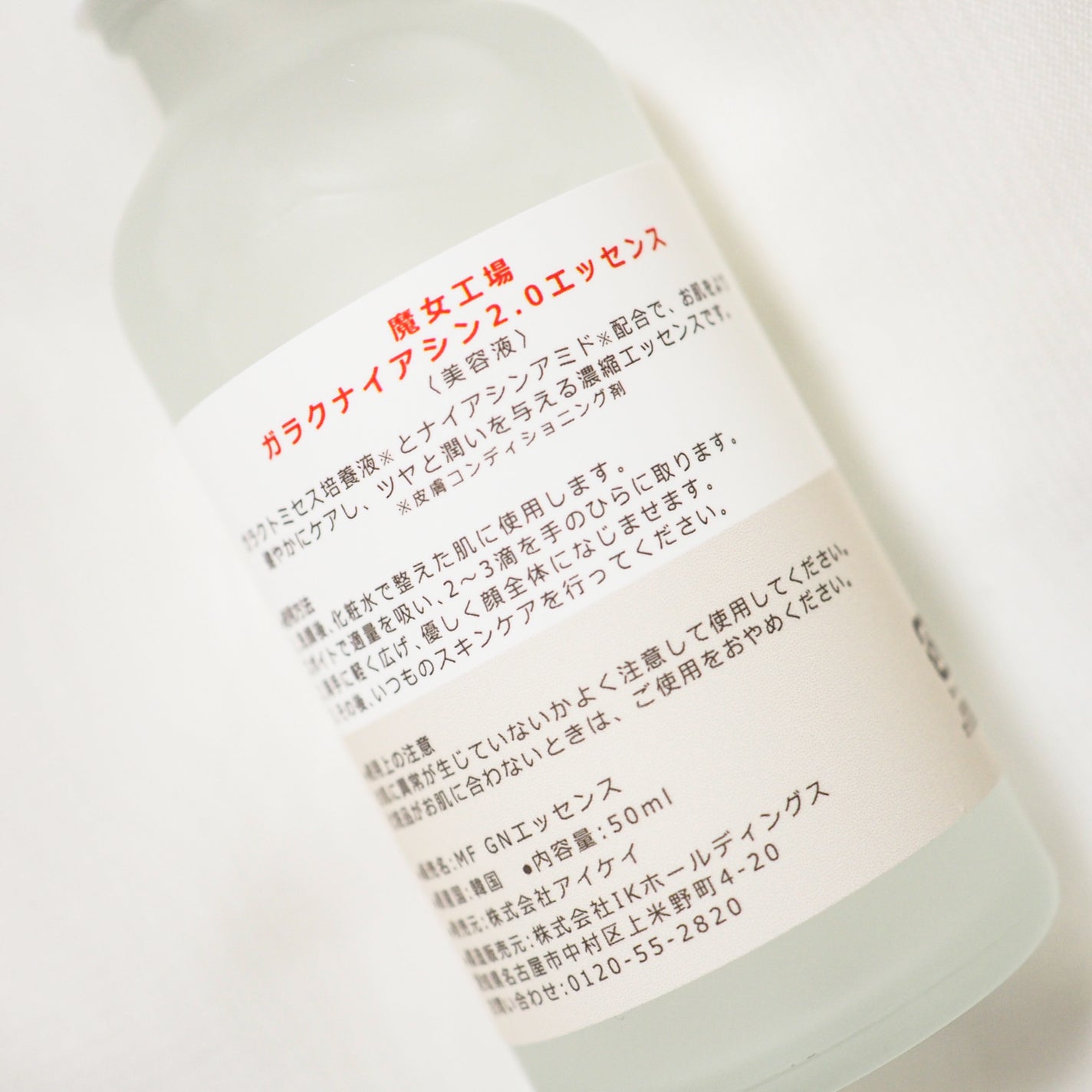 ガラクナイアシン2.0エッセンス/manyo/美容液を使ったクチコミ(3枚目)