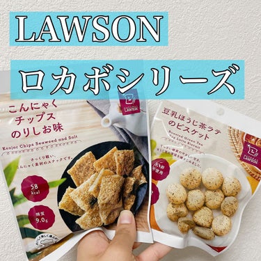 こんにゃくチップス/LAWSON (ローソン)/食品を使ったクチコミ（1枚目）