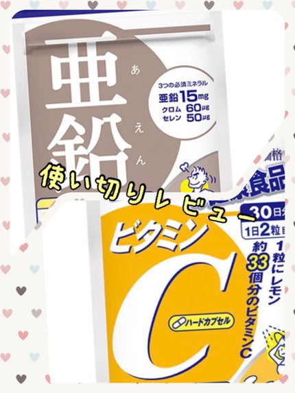 DHC 亜鉛/DHC/健康サプリメントを使ったクチコミ(1枚目)