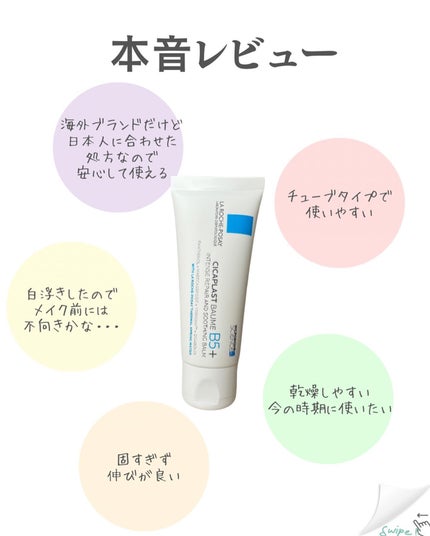 シカプラスト リペアクリーム B5+	/ラ ロッシュ ポゼ/フェイスクリームを使ったクチコミ(3枚目)