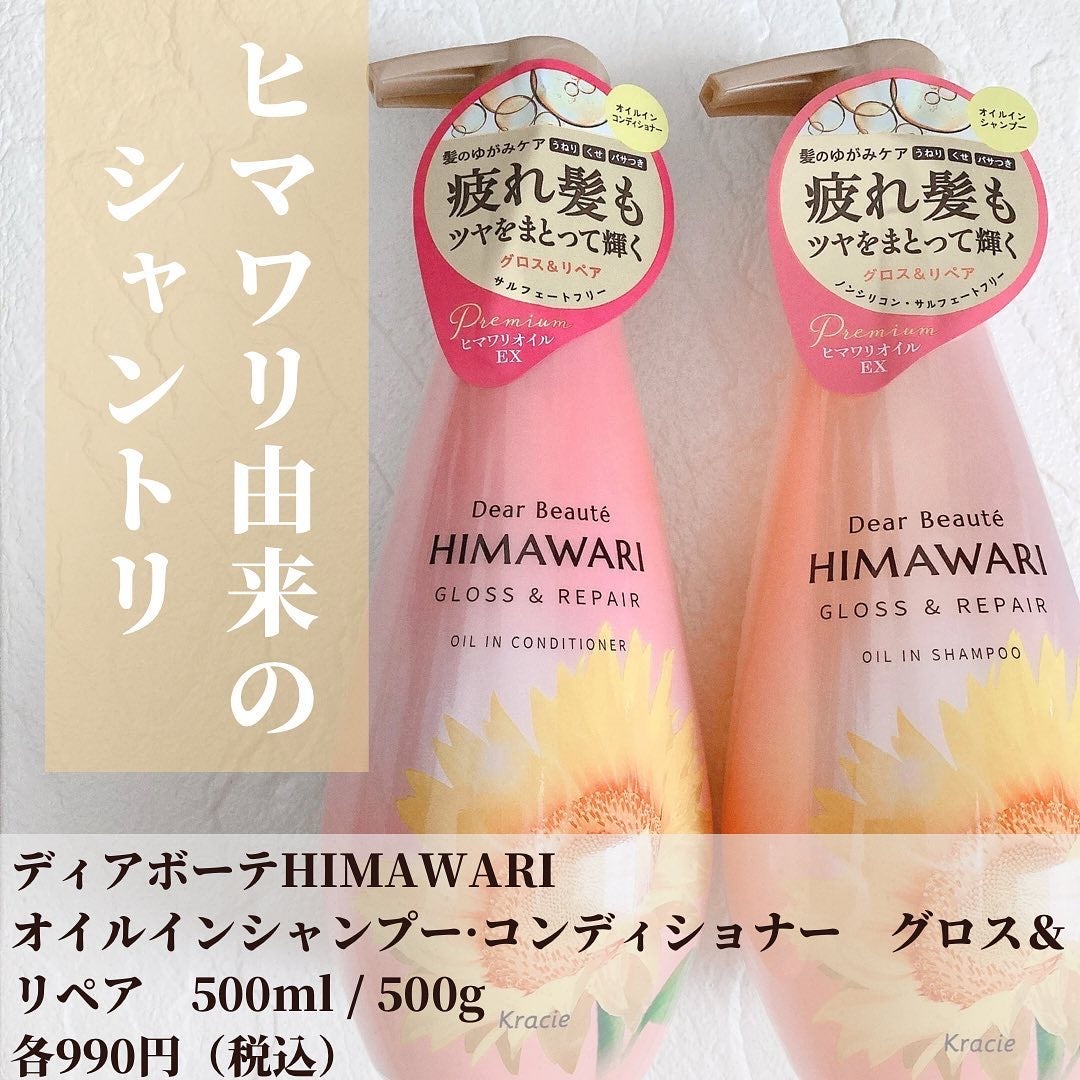 オイルインシャンプー/オイルインコンディショナー (グロス&リペア)/ディアボーテ/市販シャンプーを使ったクチコミ(2枚目)