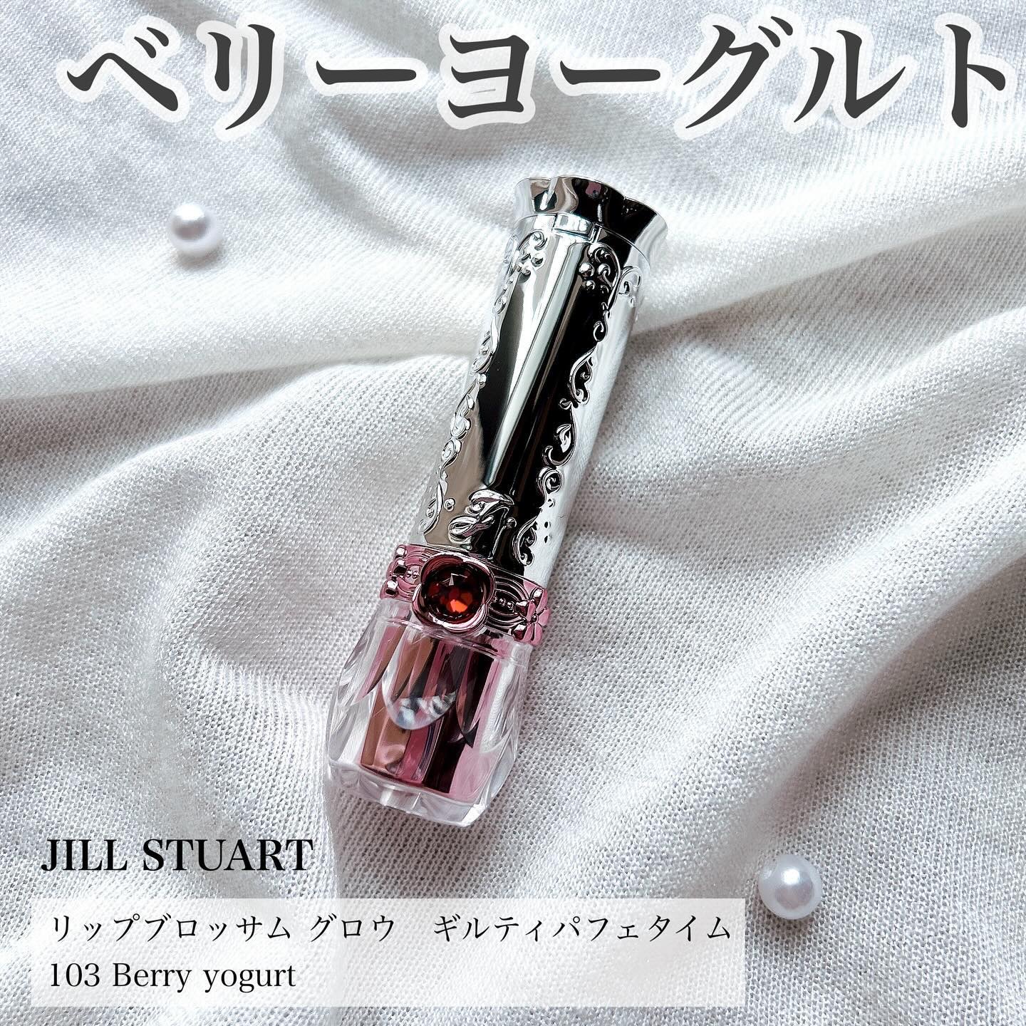 ジルスチュアート　リップブロッサム グロウ 103 berry yogurt<ギルティパフェタイム>(限定色)/JILL STUART/口紅を使ったクチコミ（1枚目）