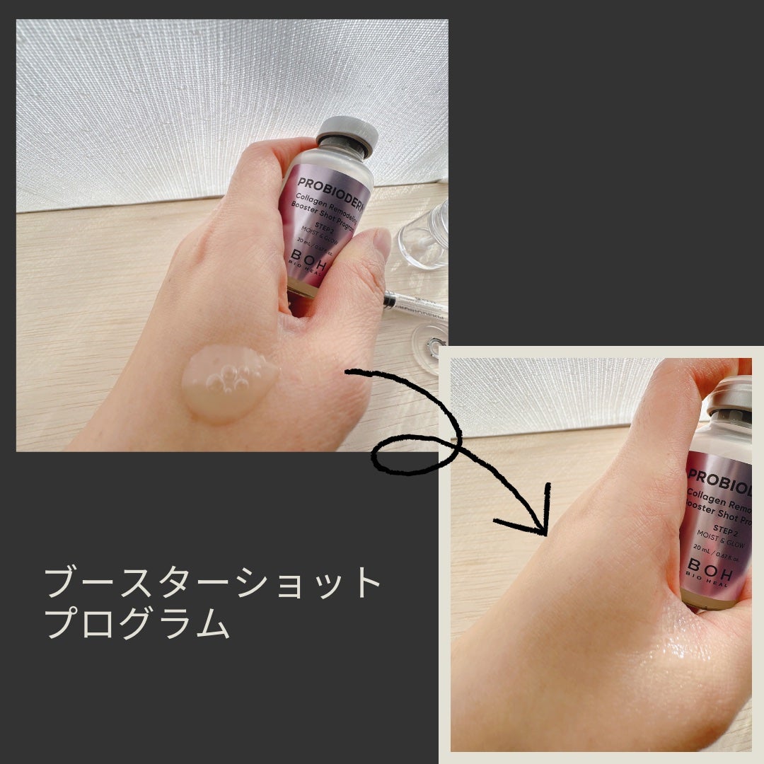 プロバイオダーム™ コラーゲン リモデリング ブースターショット プログラム/BIOHEAL BOH/美容液を使ったクチコミ(3枚目)