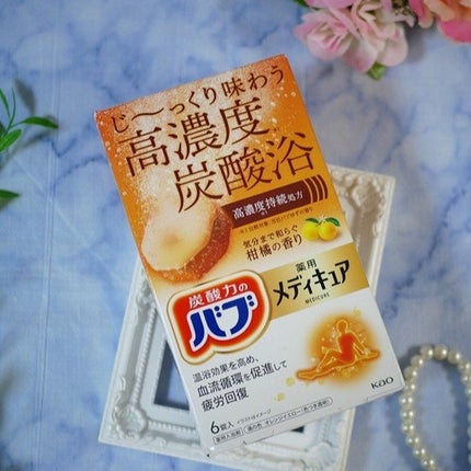 メディキュア/バブ/炭酸系入浴剤を使ったクチコミ(2枚目)