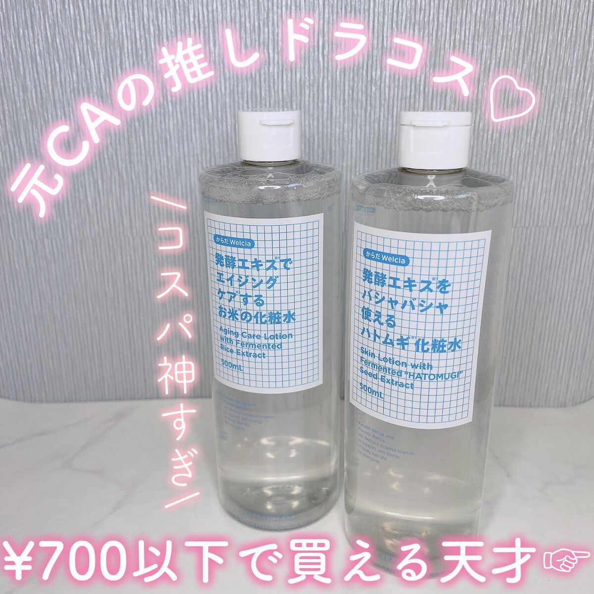 ＼コスパ神すぎ！！超プチプラ化粧水🧴🫧／
 
いつも仕事に持っていく水筒くらいの
サイズ感の化粧水に出会ったよ🥹💕
とにかく大容量なのがうれしい…🙏🏻
しかも¥700以下とか、、すごくない？笑
 
 
お高めの化粧水って、なんか
