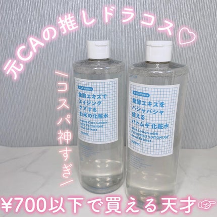 元CAりら✈️ on LIPS 「\コスパ神すぎ!!超プチプラ化粧水🧴🫧/いつも仕事に持っていく..」(1枚目)