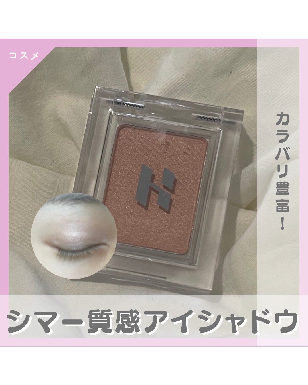 マイフェイブピースアイシャドウ/HOLIKA HOLIKA/単色アイシャドウを使ったクチコミ(1枚目)