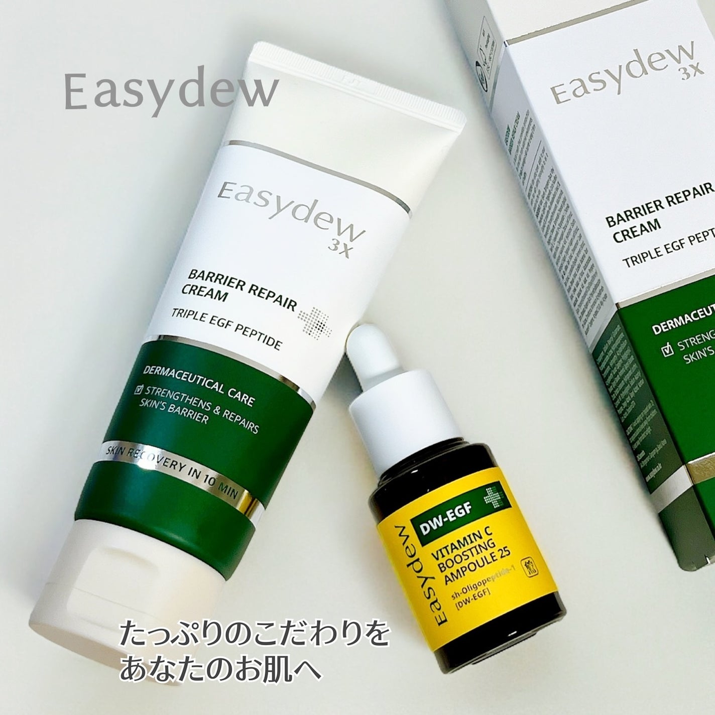 バリアリペアクリーム/Easydew/フェイスクリームを使ったクチコミ(1枚目)