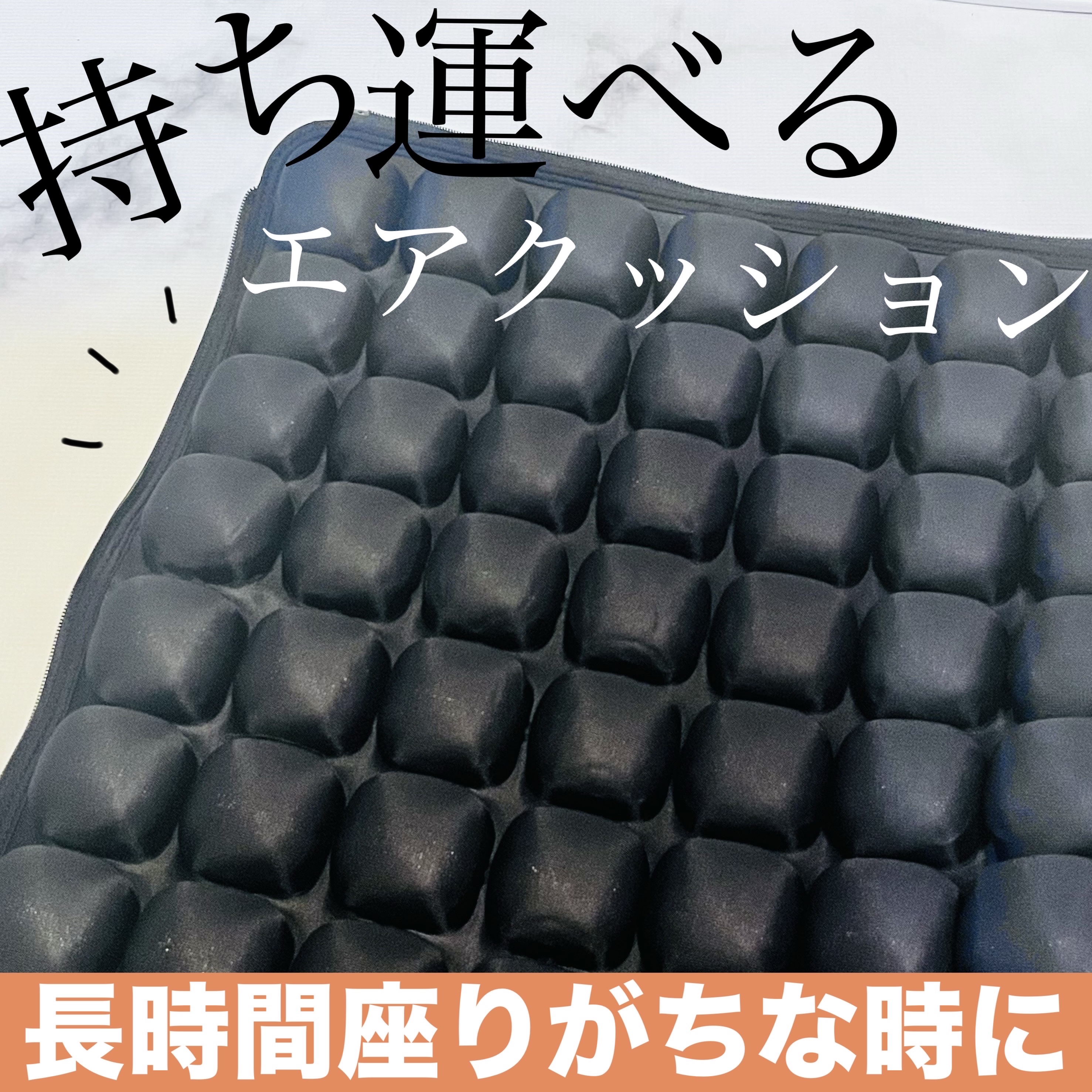 3Dエアクッション/JFTJAPAN/その他を使ったクチコミ（1枚目）