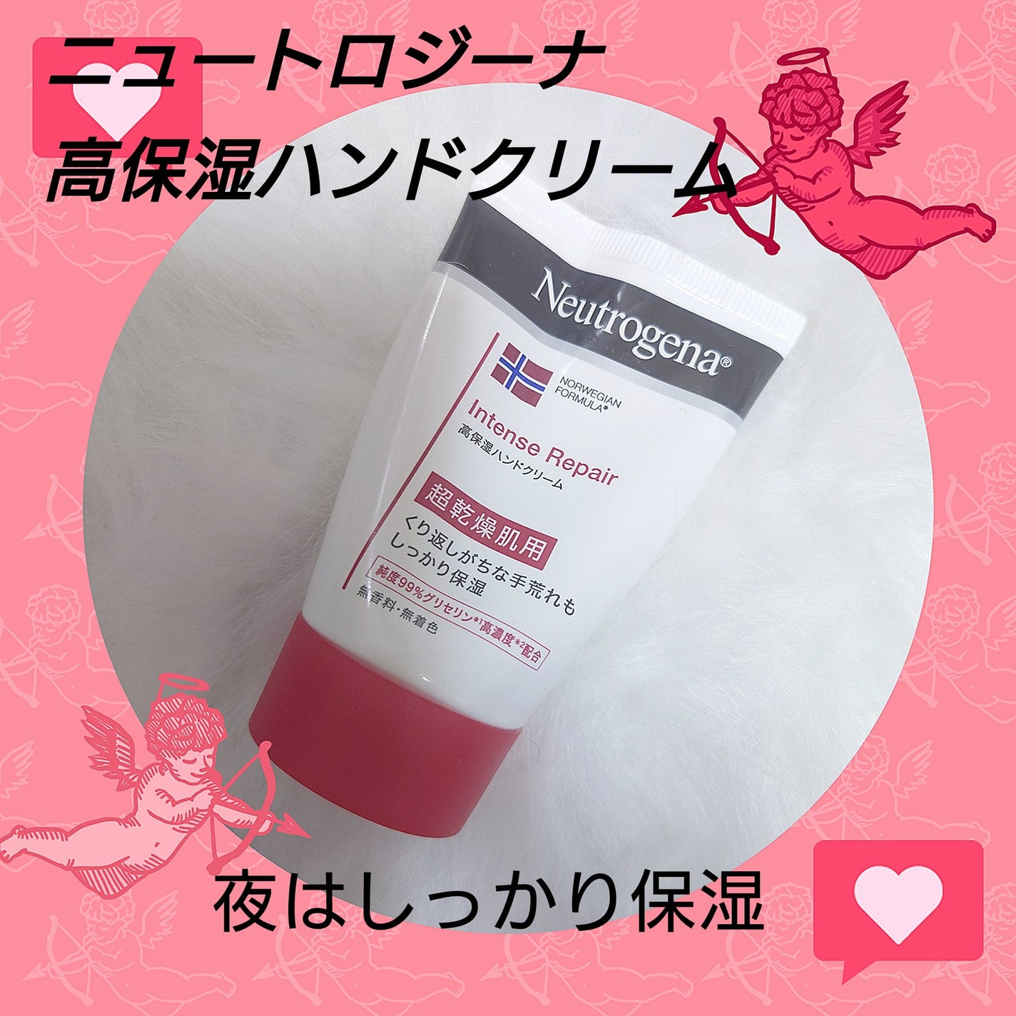 インテンスリペア ハンドクリーム/Neutrogena/ハンドクリームを使ったクチコミ(1枚目)