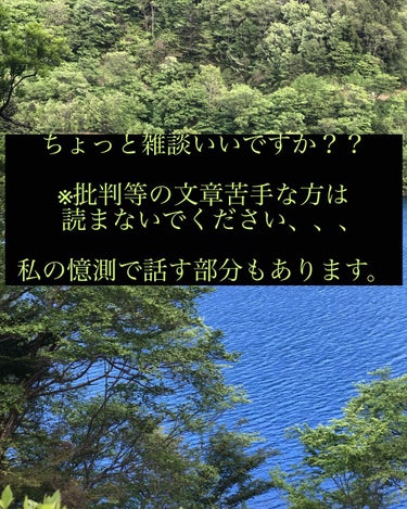  
こんばんは🌆
ちょいと最近のLIPSさんに
謎というか闇を感じました
 
憶測や私の個人的意見を述べます
 
苦手な方は読まないでください、、、
 
 
ーーーーーーーーーーーーーーーーーー
 
 