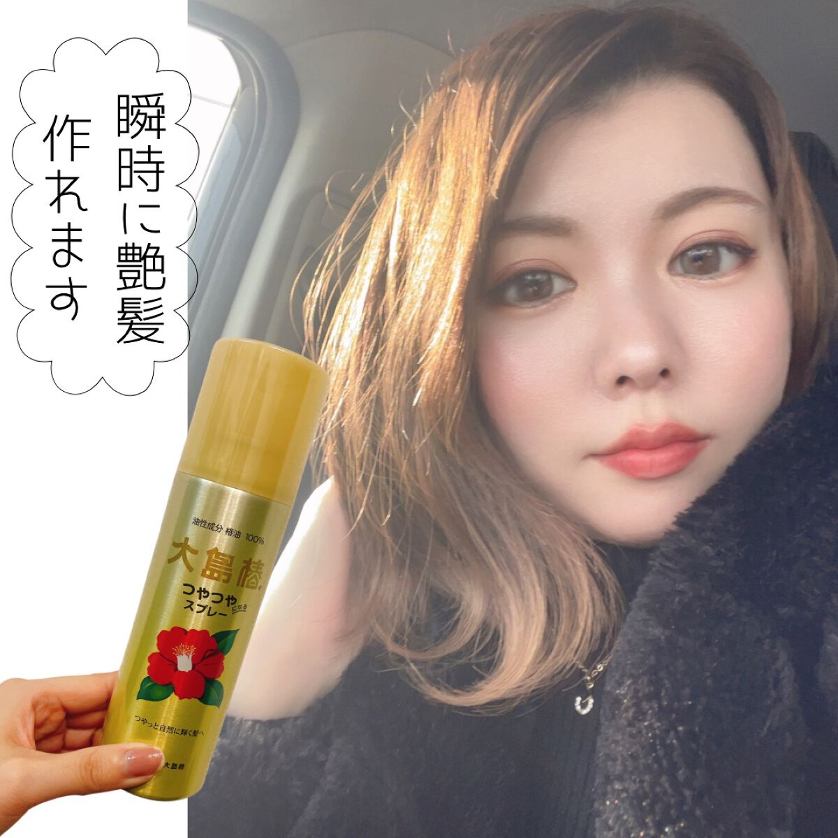 ヘアスプレー/大島椿/ヘアスプレーを使ったクチコミ（1枚目）