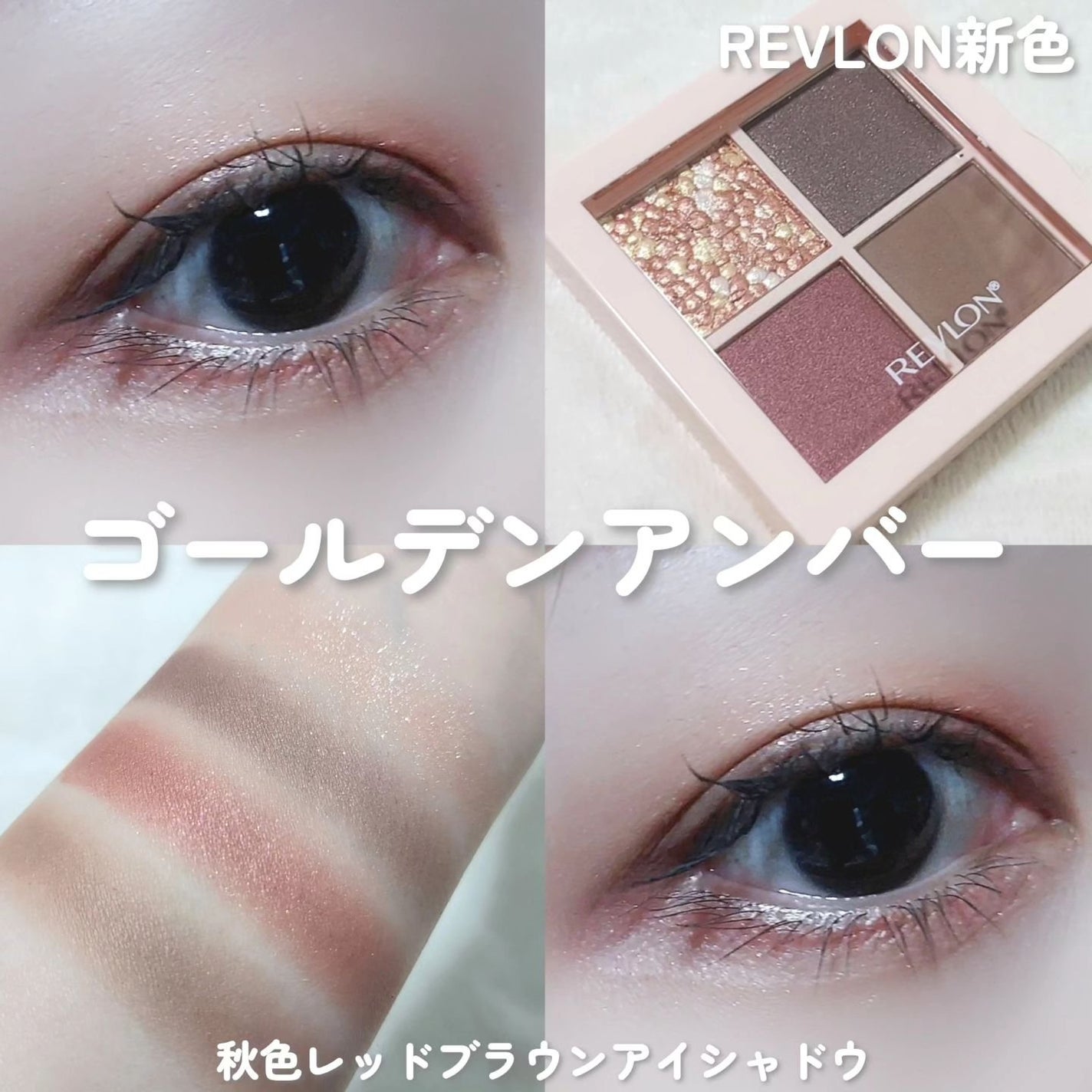 レブロン ダズル アイシャドウ クアッド/REVLON/アイシャドウパレットを使ったクチコミ(1枚目)