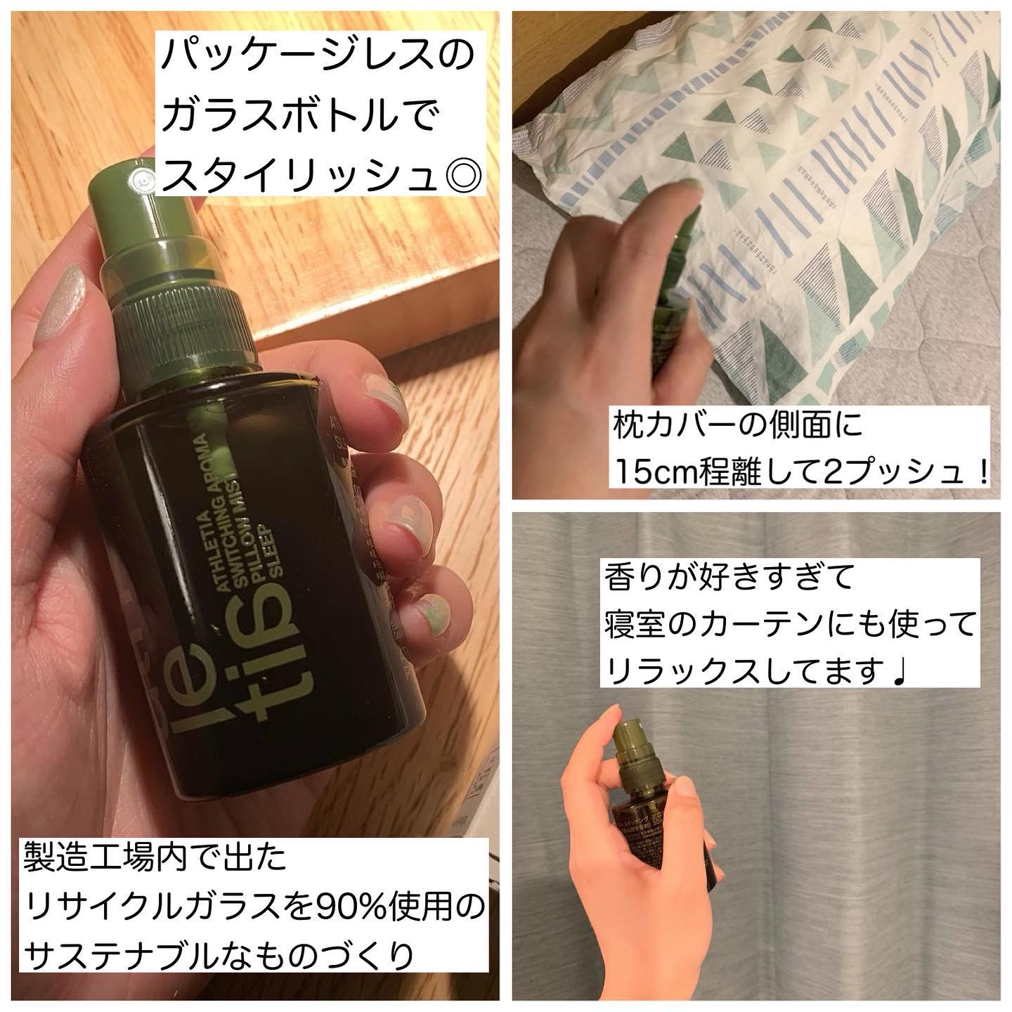 スイッチング アロマピローミスト SLEEP/athletia/ファブリックミストを使ったクチコミ（3枚目）