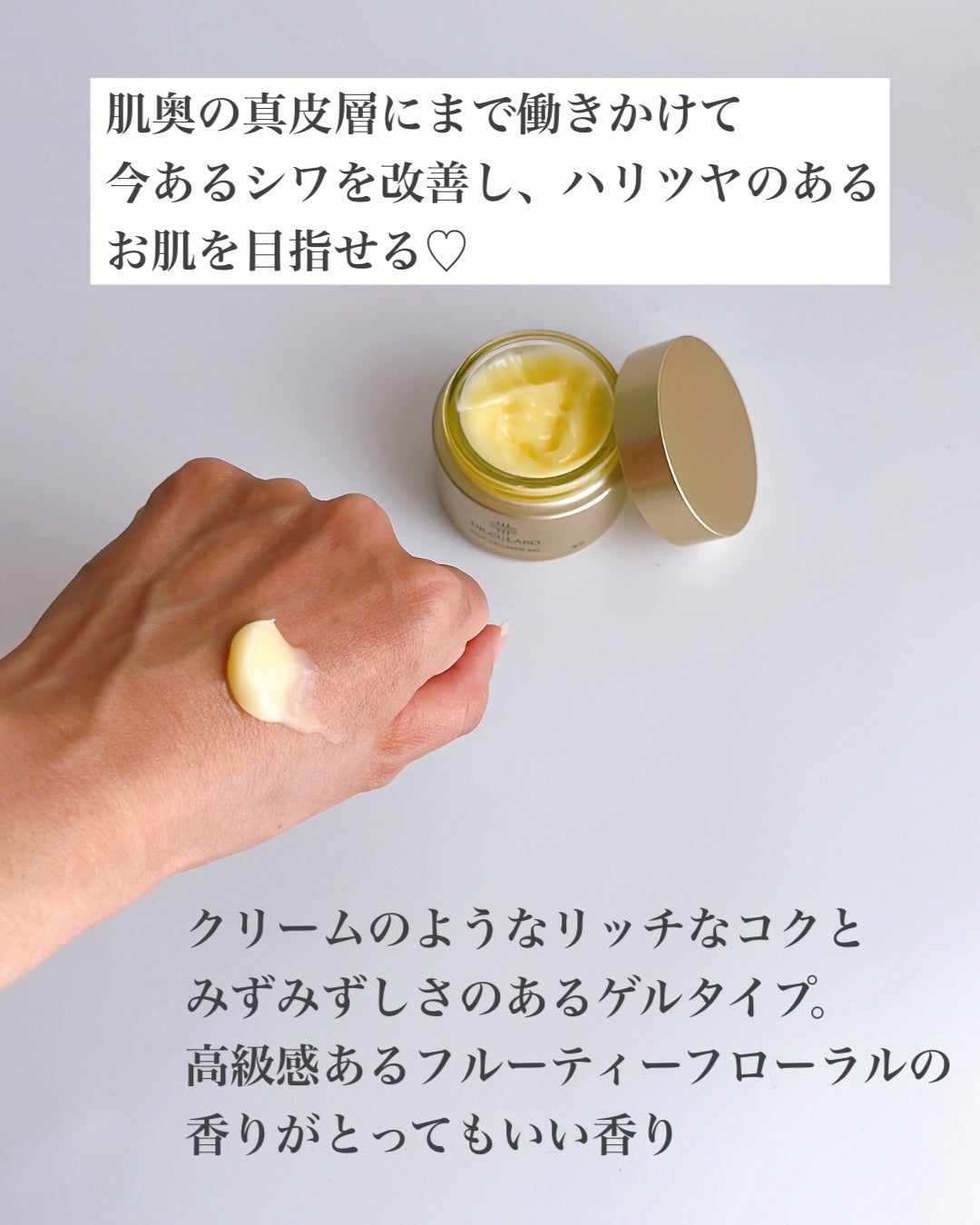 薬用アクアコラーゲンゲル エンリッチリンクルリペア/ドクターシーラボⓇ/フェイスクリームを使ったクチコミ(4枚目)