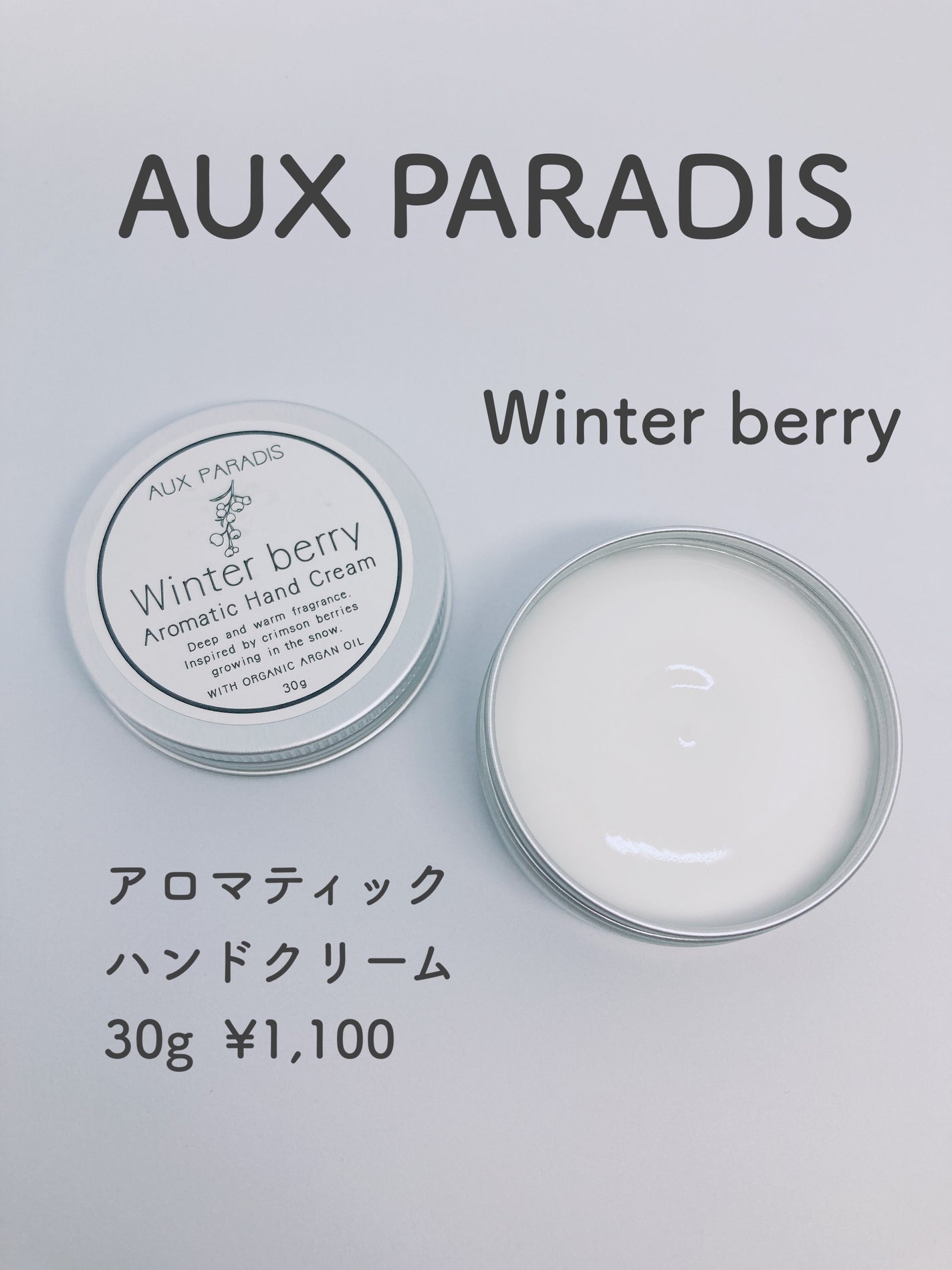 アロマティック ハンドクリーム #10 Winter berry/AUX PARADIS/ハンドクリームを使ったクチコミ(1枚目)