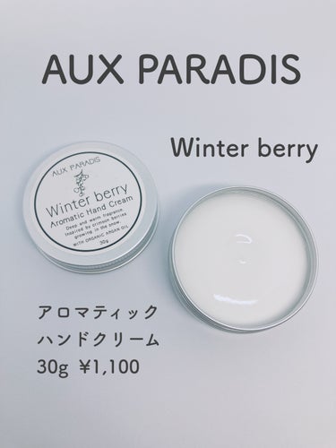 アロマティック ハンドクリーム/AUX PARADIS/ハンドクリームを使ったクチコミ（1枚目）