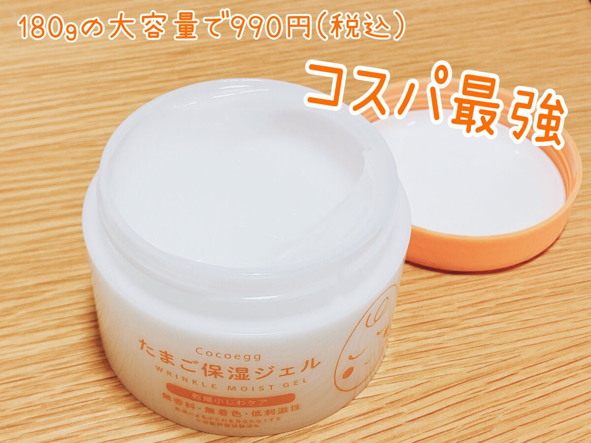 たまご保湿ジェル/ココエッグ/美容液を使ったクチコミ(2枚目)