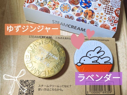スチームクリーム/STEAMCREAM/ボディクリームを使ったクチコミ(2枚目)