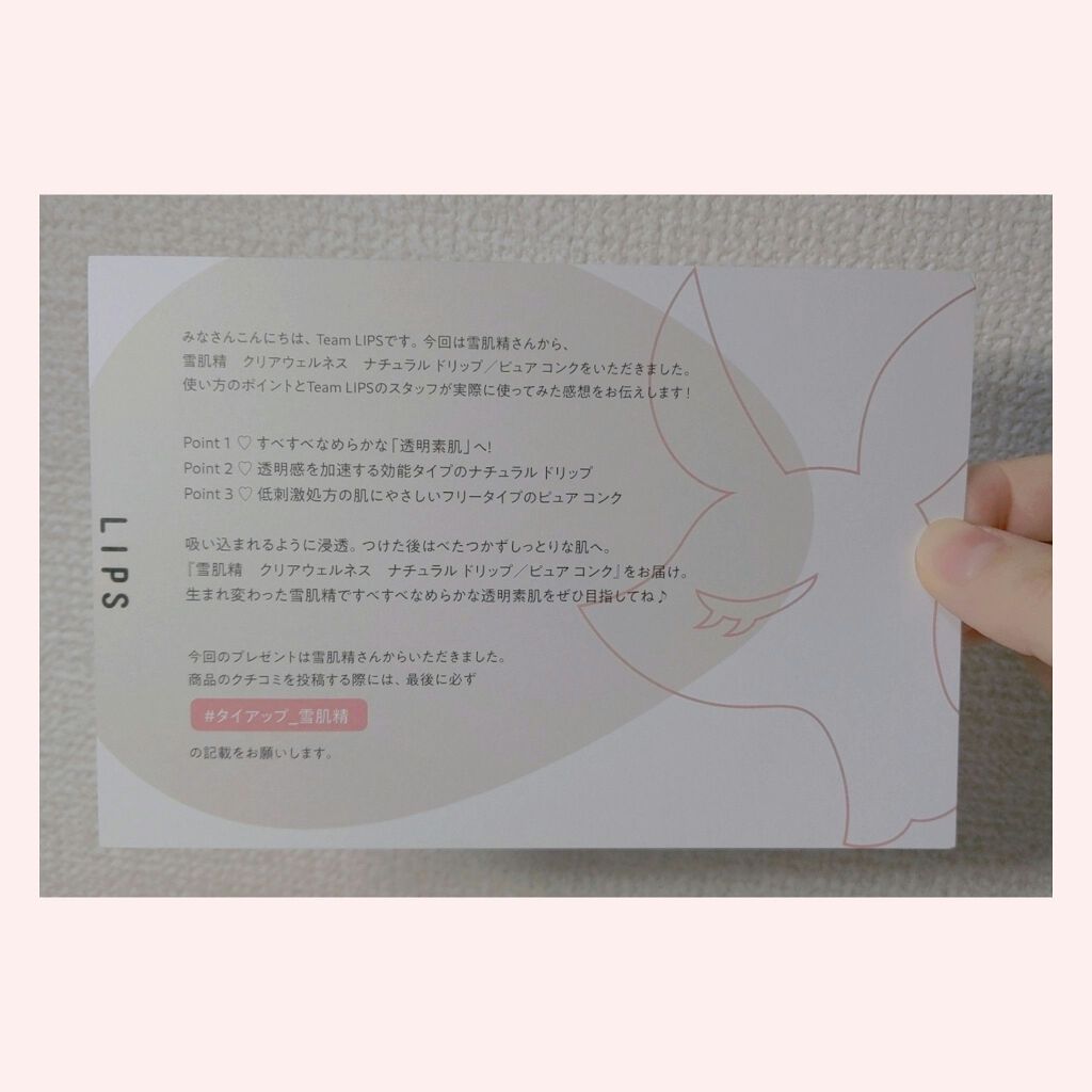 クリアウェルネス ナチュラル ドリップ/雪肌精/化粧水を使ったクチコミ（2枚目）