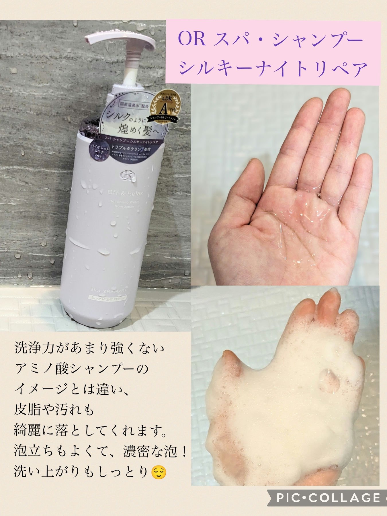 ＯＲ スパ・シャンプー／ヘアトリートメント シルキーナイトリペア/Off&Relax/市販シャンプーを使ったクチコミ（2枚目）