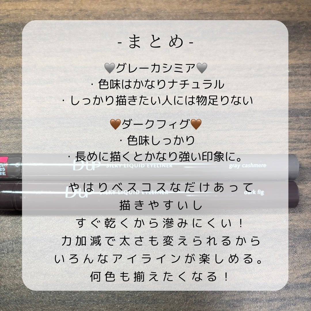 シルキーリキッドアイライナーWP/D-UP/リキッドアイライナーを使ったクチコミ(5枚目)