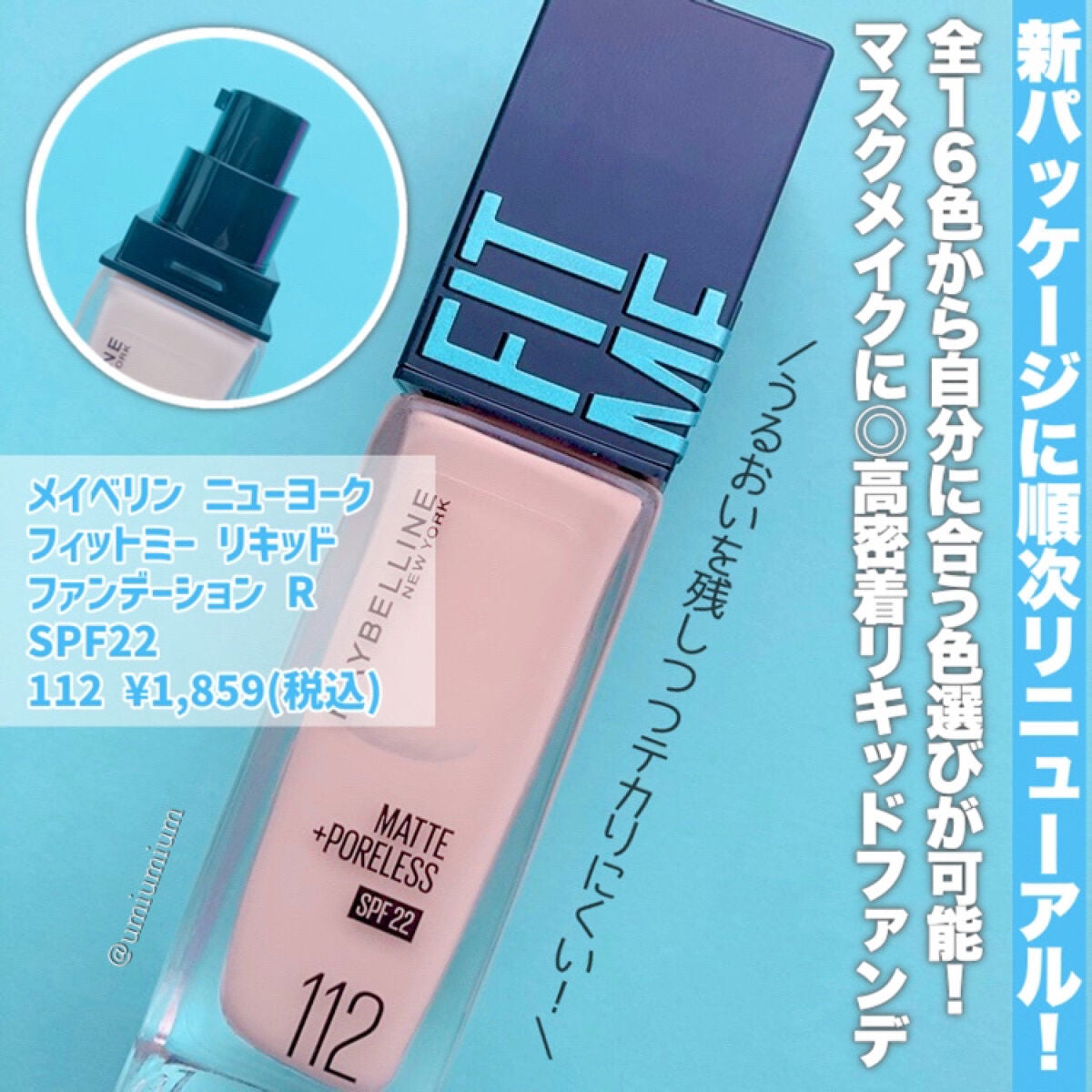 フィットミー リキッドファンデーション R/MAYBELLINE NEW YORK/リキッドファンデーションを使ったクチコミ(3枚目)