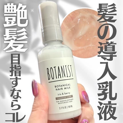 ボタニカルヘアオイル(ダメージケア)/BOTANIST/ヘアオイルを使ったクチコミ(1枚目)