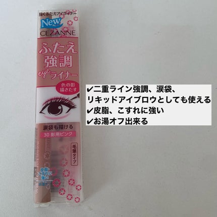 描くふたえアイライナー/CEZANNE/リキッドアイライナーを使ったクチコミ(2枚目)