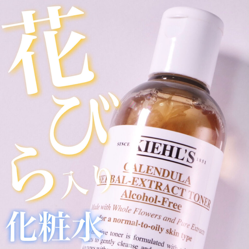 キールズ ハーバル トナー CL アルコールフリー/Kiehl's/化粧水を使ったクチコミ（1枚目）