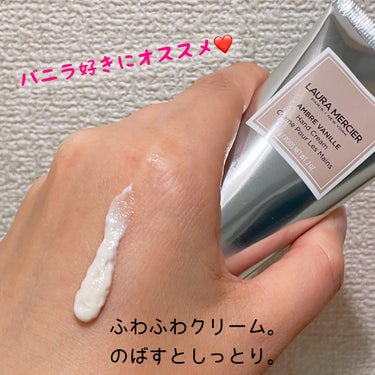 ローラ メルシエ ハンドクリーム アンバーバニラのクチコミ「LAURA MERCIER（ローラ メルシエ）、ハンドクリーム アンバーバニラ。

ムースとか.....」（2枚目）