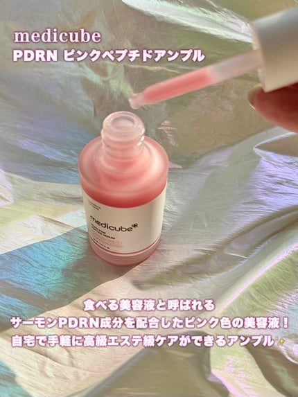 PDRNピンクアンプル PDRN 10,000ppm配合/MEDICUBE/美容液を使ったクチコミ(2枚目)