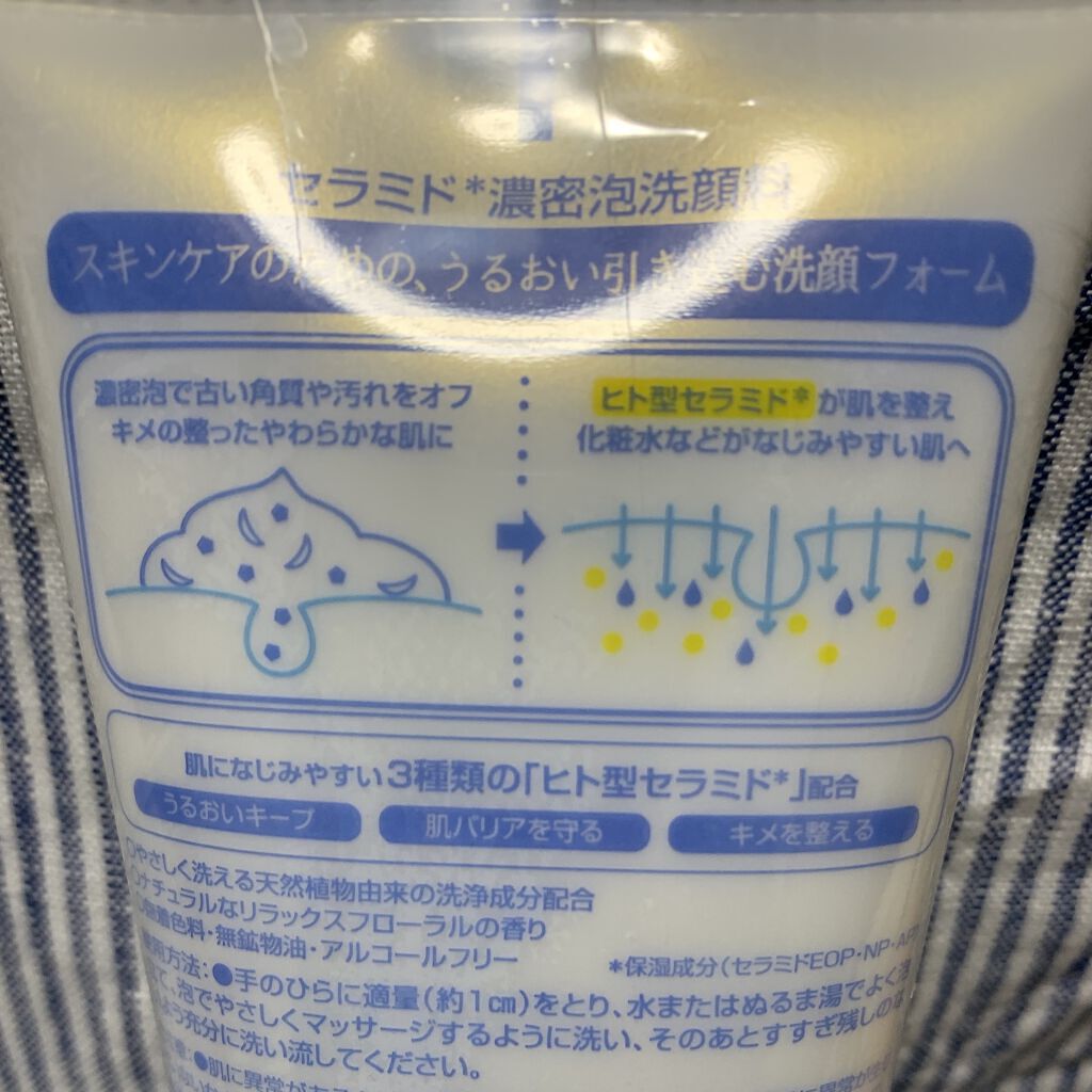 セラミド濃密泡洗顔料/ロゼット/洗顔フォームを使ったクチコミ（2枚目）