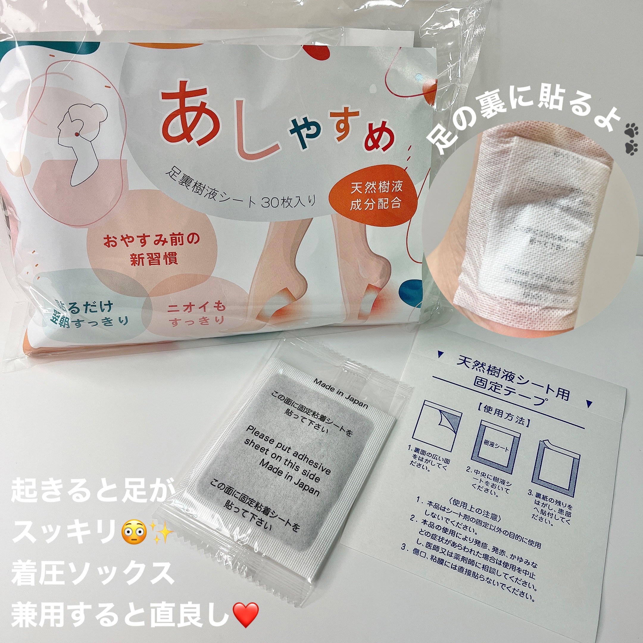 あしやすめ 足裏樹液シート/鎌倉ライフ/レッグ・フットケアを使ったクチコミ（1枚目）