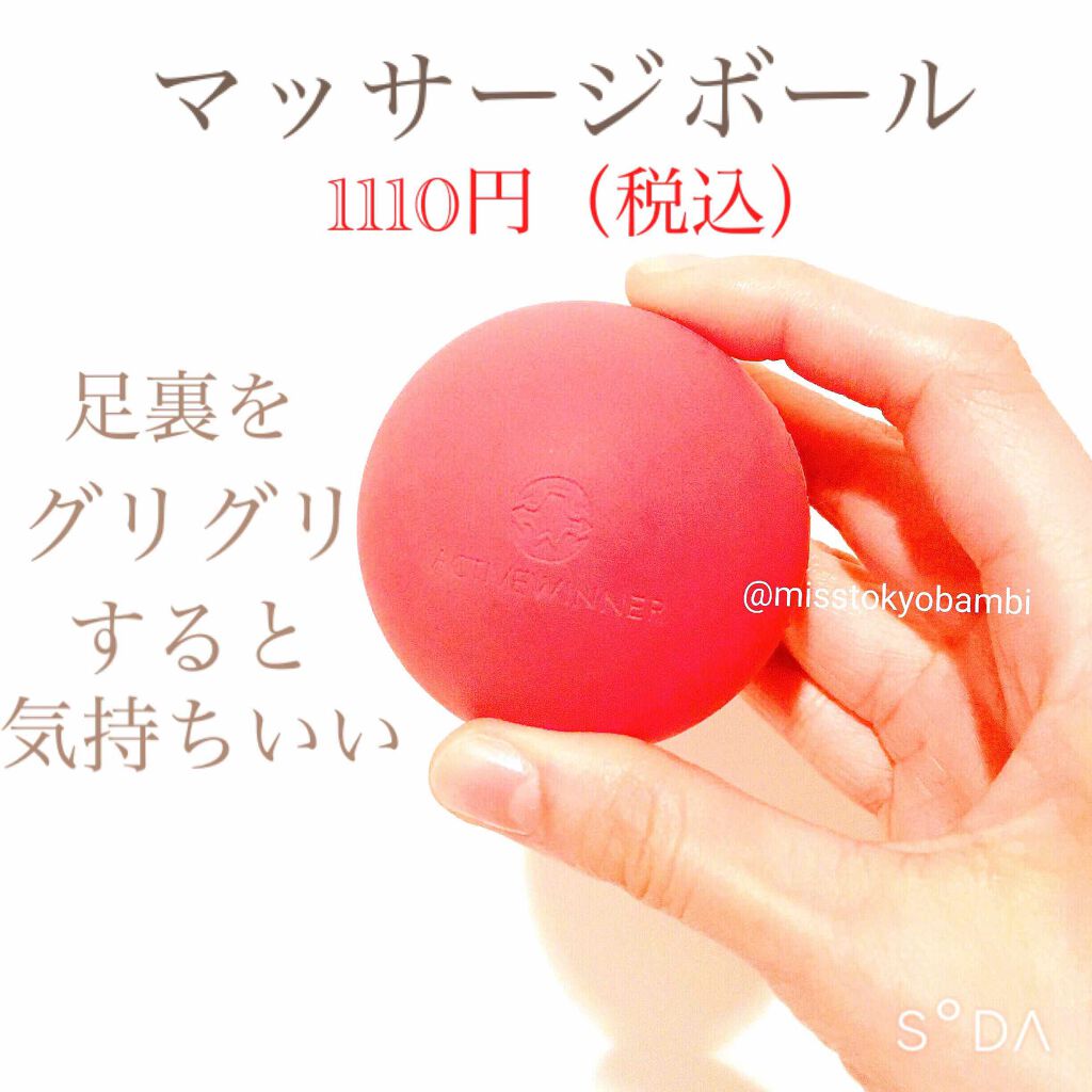 アクティブウィナー マッサージボール/Active Winner/その他フィットネスを使ったクチコミ(2枚目)