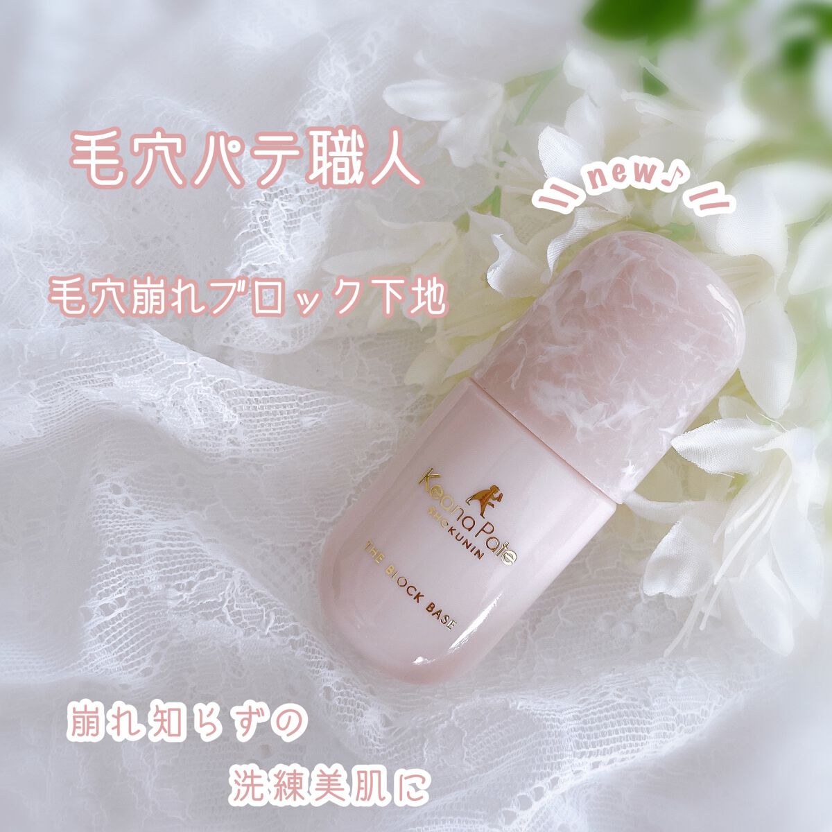 毛穴パテ職人 毛穴崩れブロック下地/毛穴パテ職人/化粧下地を使ったクチコミ(1枚目)