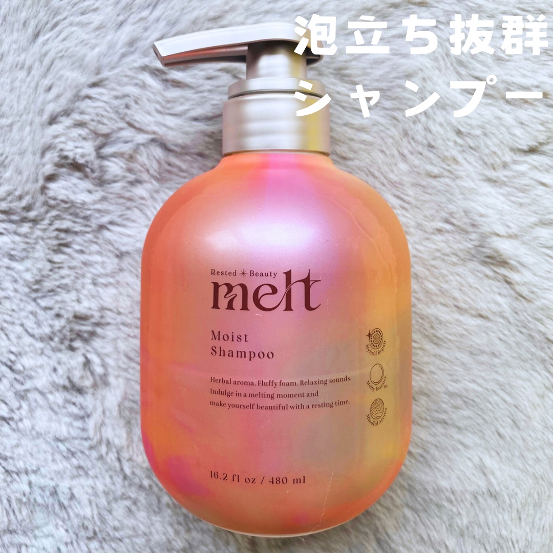 メルト モイストシャンプー／トリートメント/melt/市販シャンプーを使ったクチコミ（3枚目）