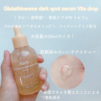 アビブ グルタチオンソームダークスポットセラムビタドロップ/Abib /美容液を使ったクチコミ(4枚目)