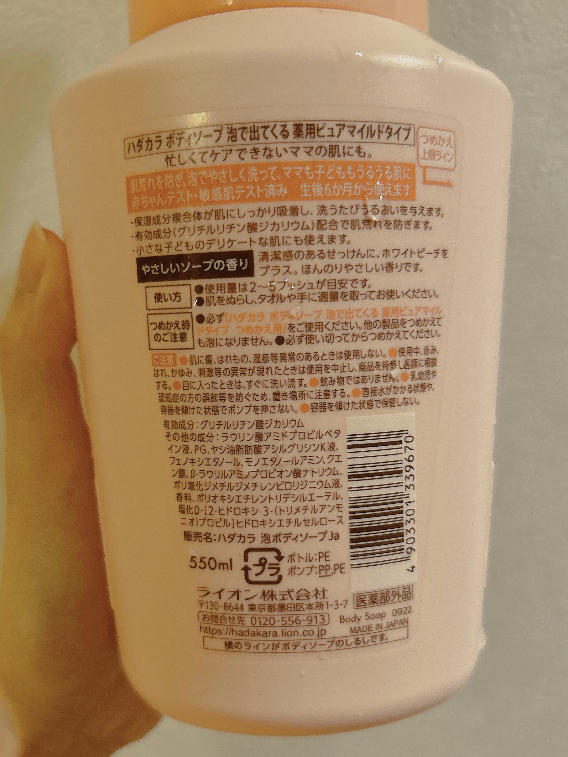 ボディソープ泡で出てくる薬用ピュアマイルドタイプ  本体 550ml/hadakara/ボディソープを使ったクチコミ（3枚目）