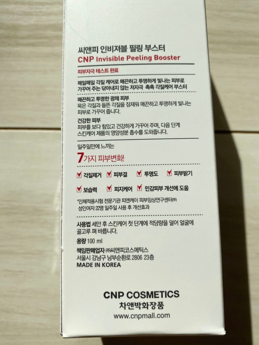 インビジブルピーリングブースターエッセンス/CNP Laboratory/ブースター・導入液を使ったクチコミ(3枚目)