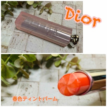 ディオール アディクト リップ グロウ マックス 204 コーラル/Dior/口紅を使ったクチコミ（1枚目）