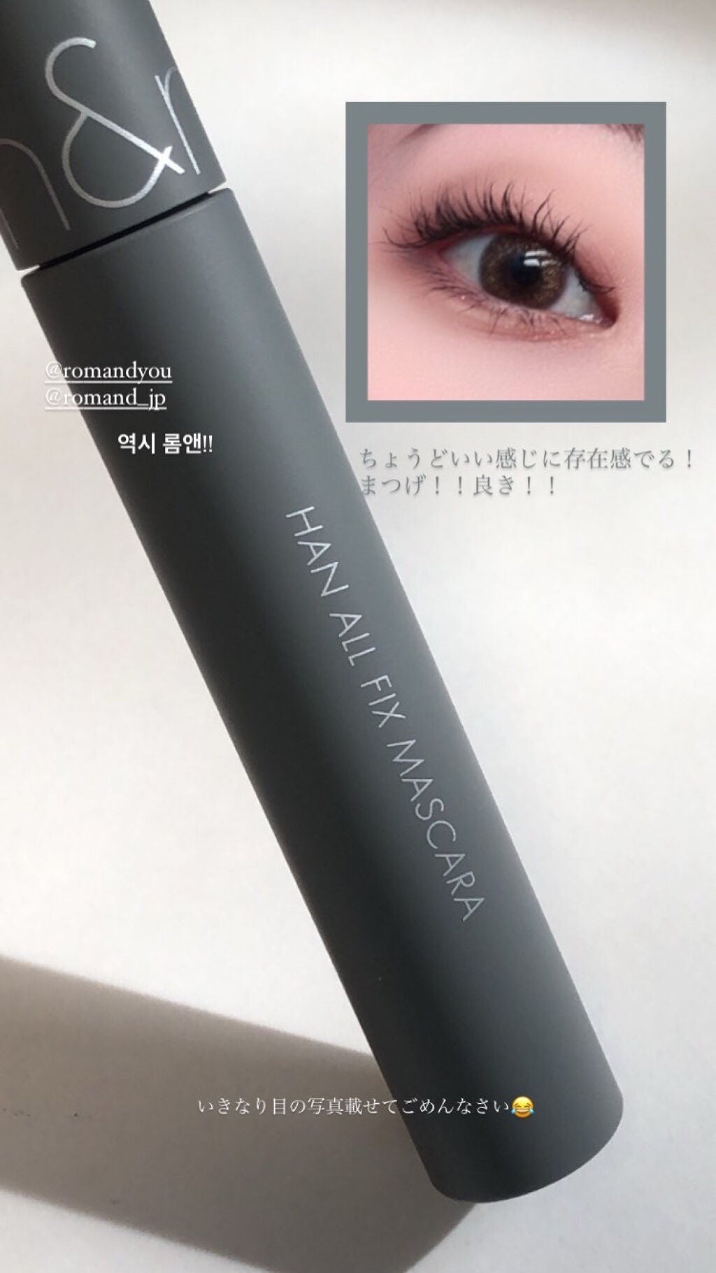 ハンオールフィックスマスカラ/rom&nd/マスカラを使ったクチコミ(2枚目)