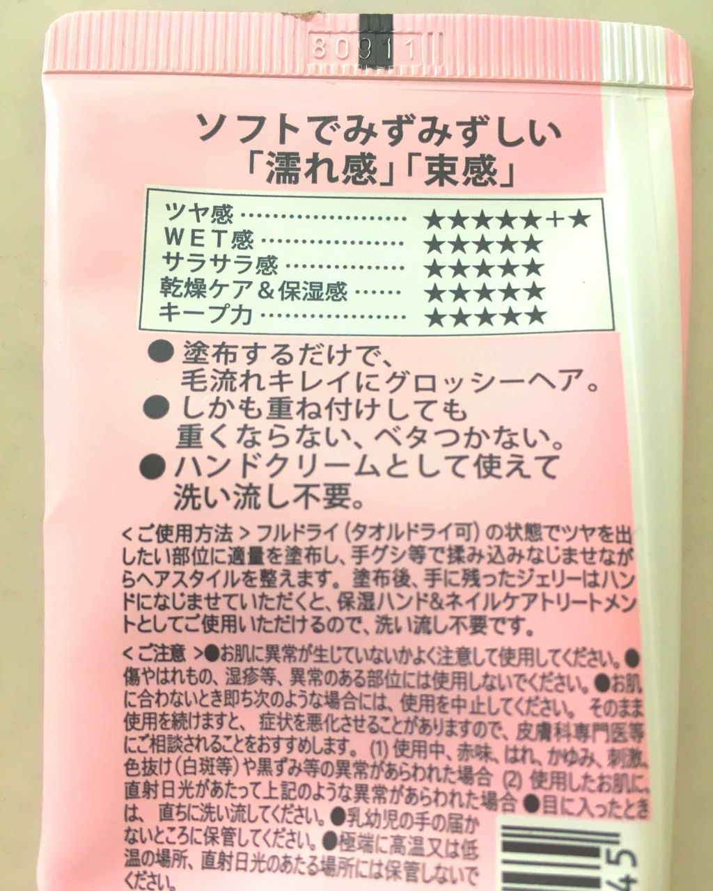 ウェットグロスジェリーMB/ミラボーテ/ヘアジェルを使ったクチコミ（2枚目）