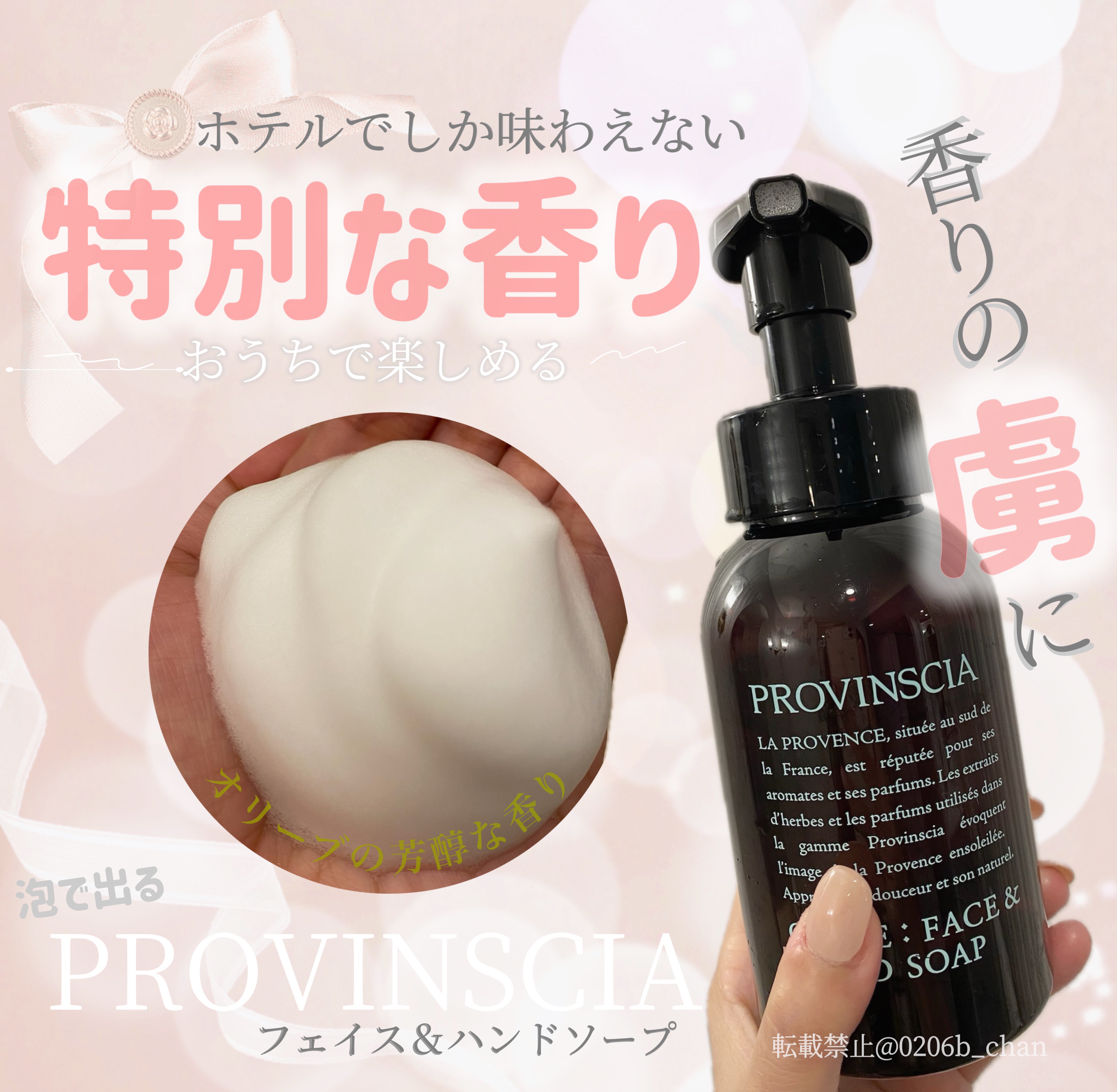 プロバンシア　face & handsoap/ペリカン石鹸/ハンドソープを使ったクチコミ（1枚目）