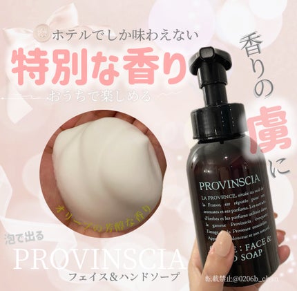 プロバンシア face & handsoap/ペリカン石鹸/ハンドソープを使ったクチコミ(1枚目)