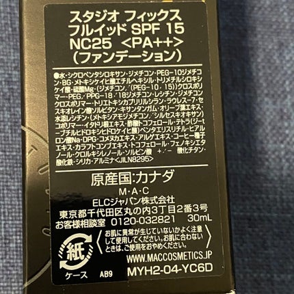スタジオフィックス フルイッド SPF 15/M・A・C/リキッドファンデーションを使ったクチコミ(2枚目)