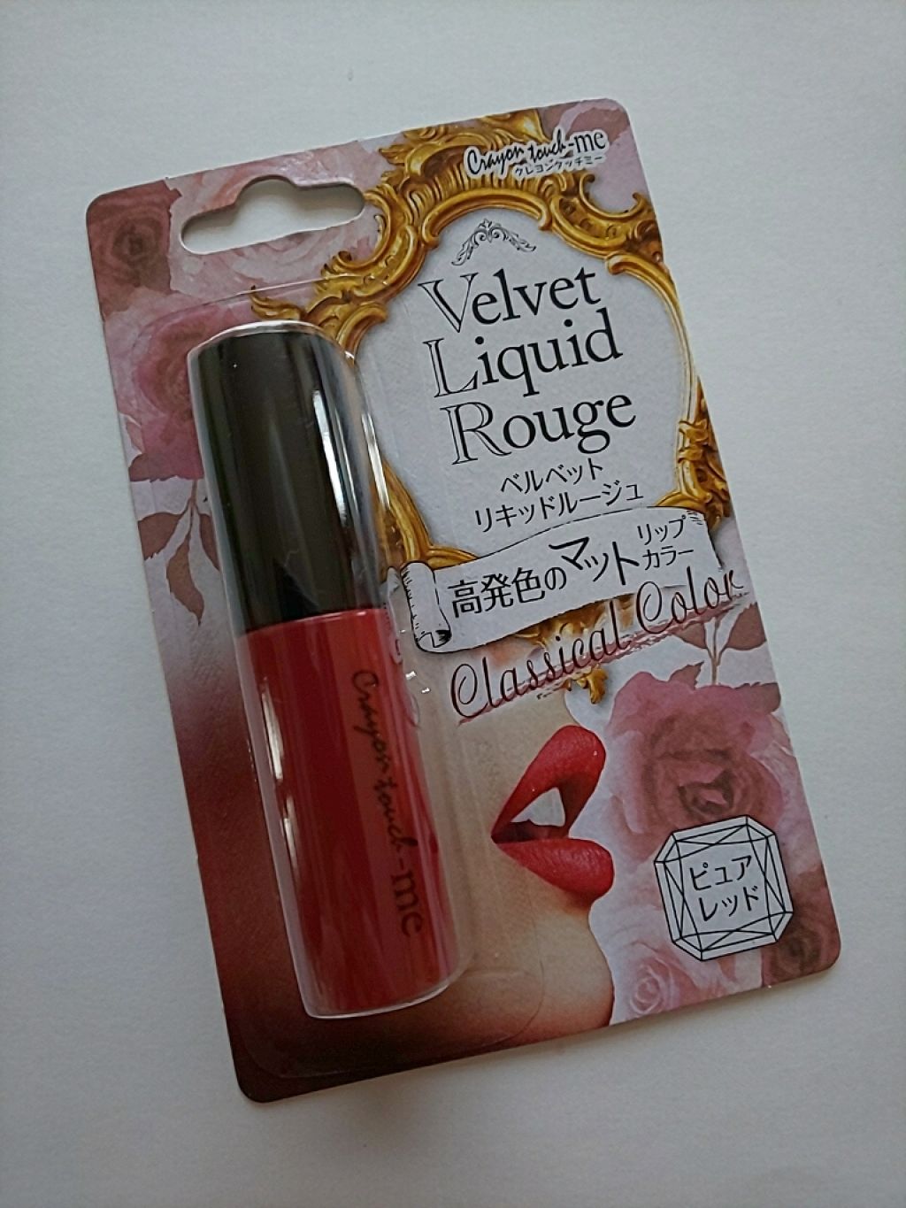 ベルベットリキッドルージュ/キャンドゥ/口紅を使ったクチコミ（1枚目）