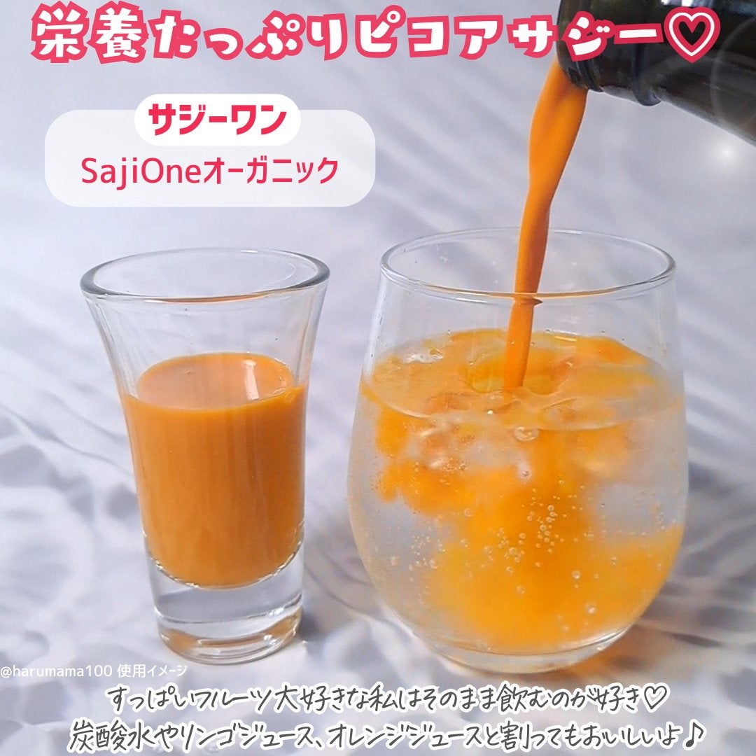 SajiOneオーガニック/サジーワン/ドリンクを使ったクチコミ(2枚目)
